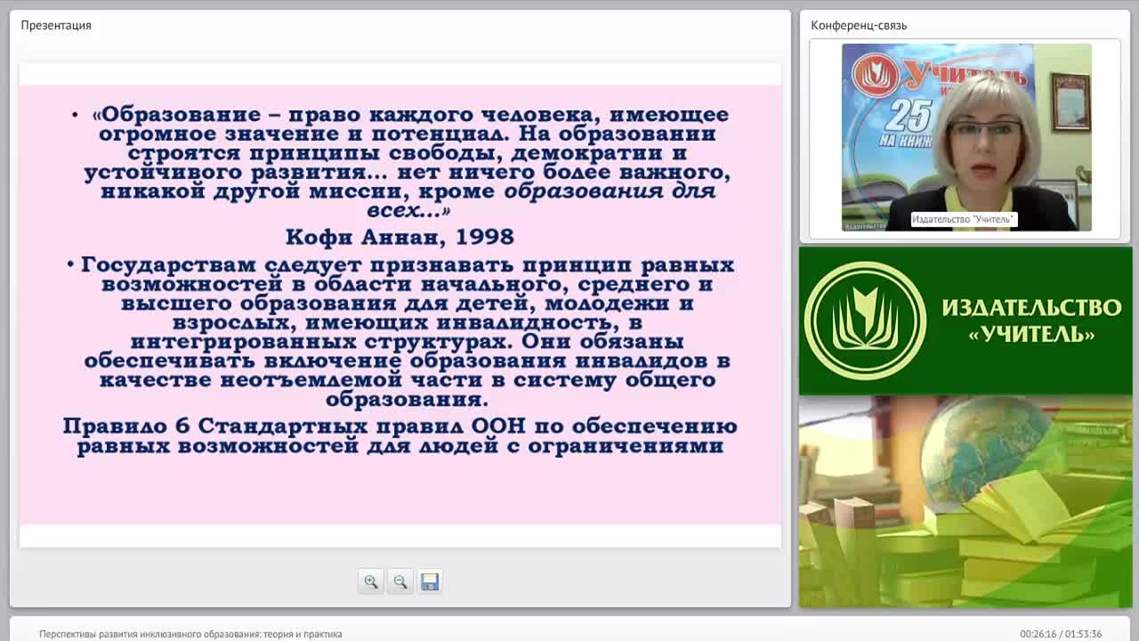 Перспективы развития инклюзивного образования: теория и практика - изображение № 3