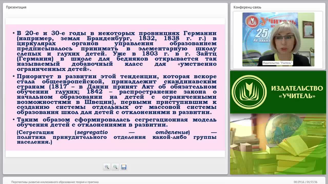 Перспективы развития инклюзивного образования: теория и практика - изображение № 6