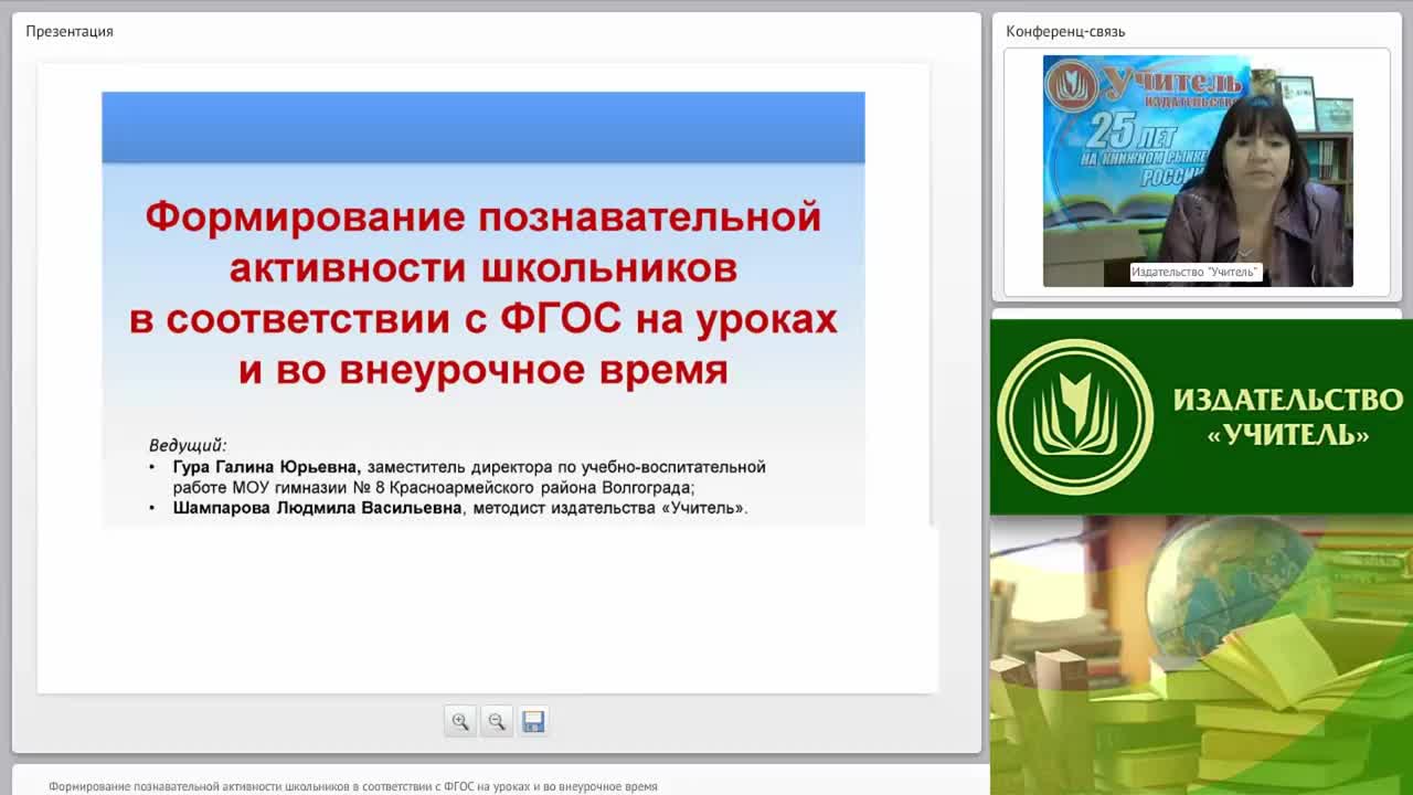 Формирование познавательной активности школьников в соответствии с ФГОС на уроках и во внеурочное время - изображение № 2