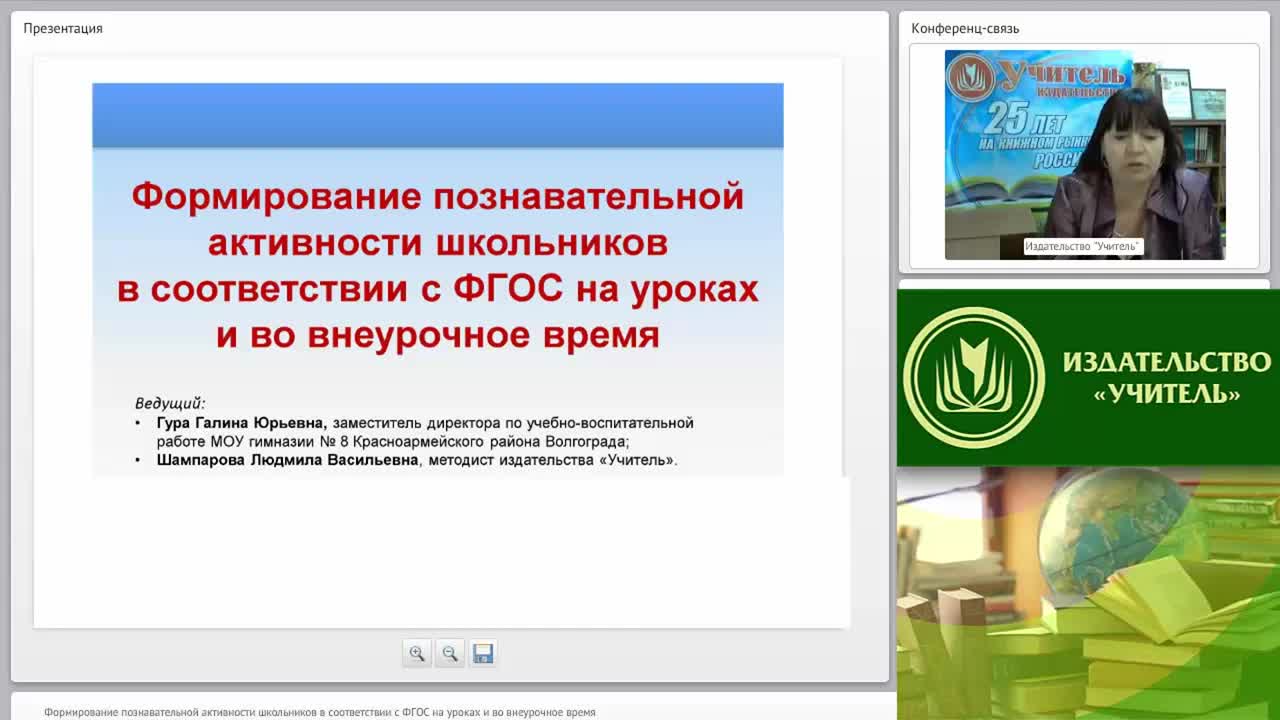 Формирование познавательной активности школьников в соответствии с ФГОС на уроках и во внеурочное время - изображение № 4