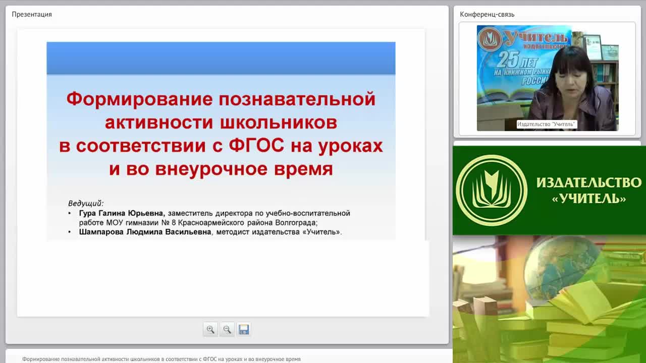 Формирование познавательной активности школьников в соответствии с ФГОС на уроках и во внеурочное время - изображение № 5