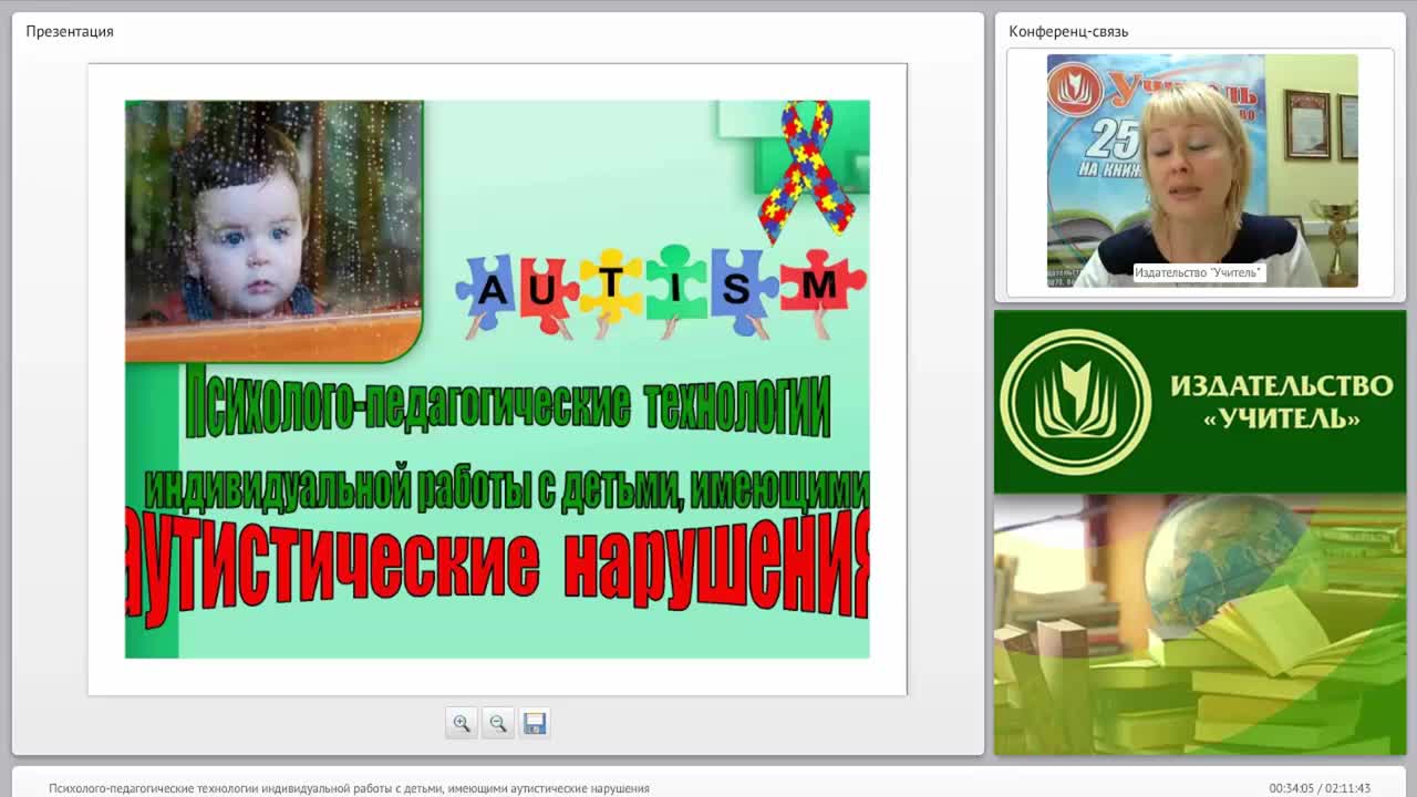 Психолого-педагогические технологии индивидуальной работы с детьми, имеющими аутистические нарушения - изображение № 2