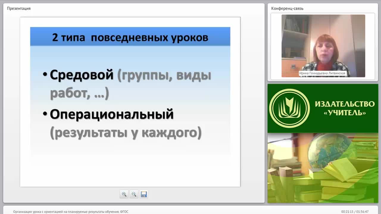 Организация урока с ориентацией на планируемые результаты обучения (ФГОС) - изображение № 2