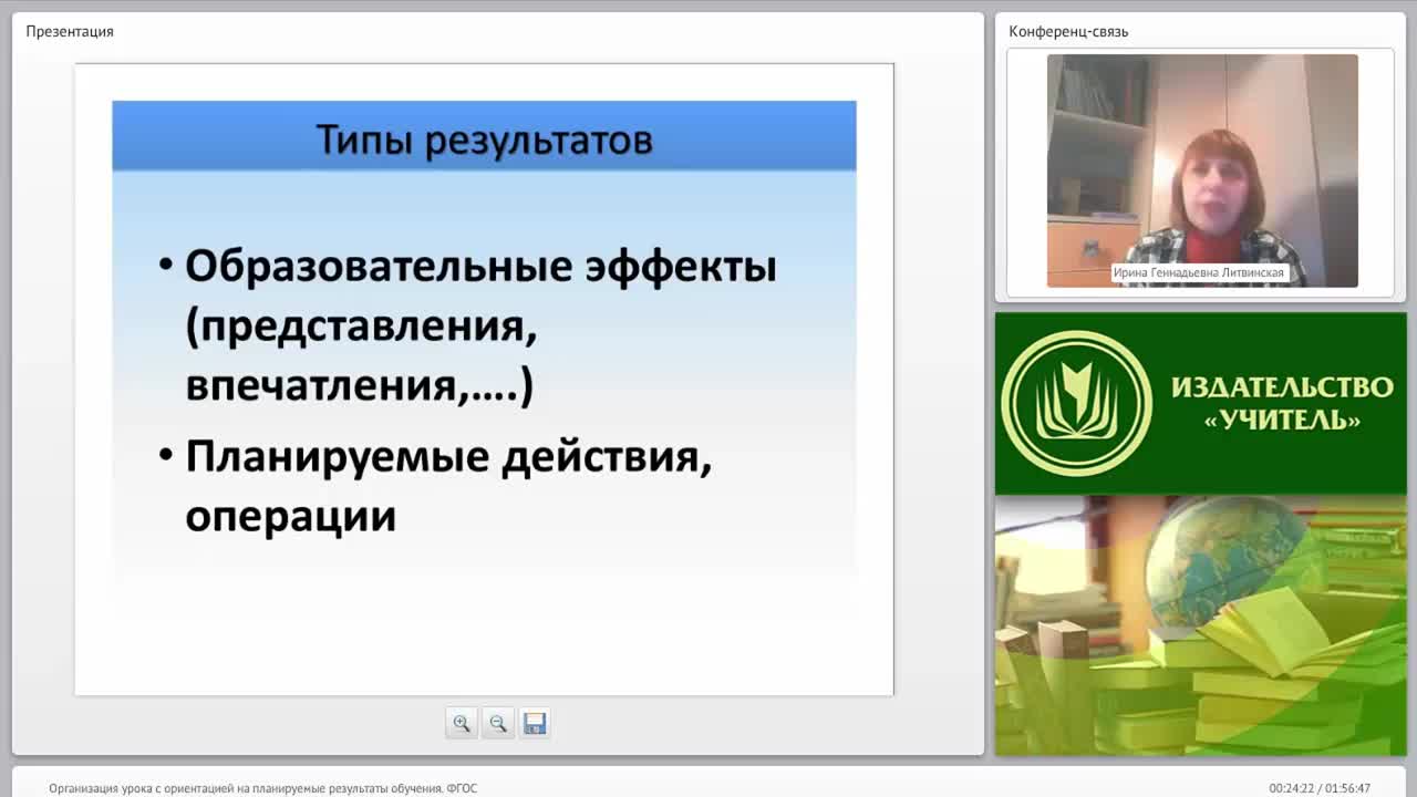 Организация урока с ориентацией на планируемые результаты обучения (ФГОС) - изображение № 5