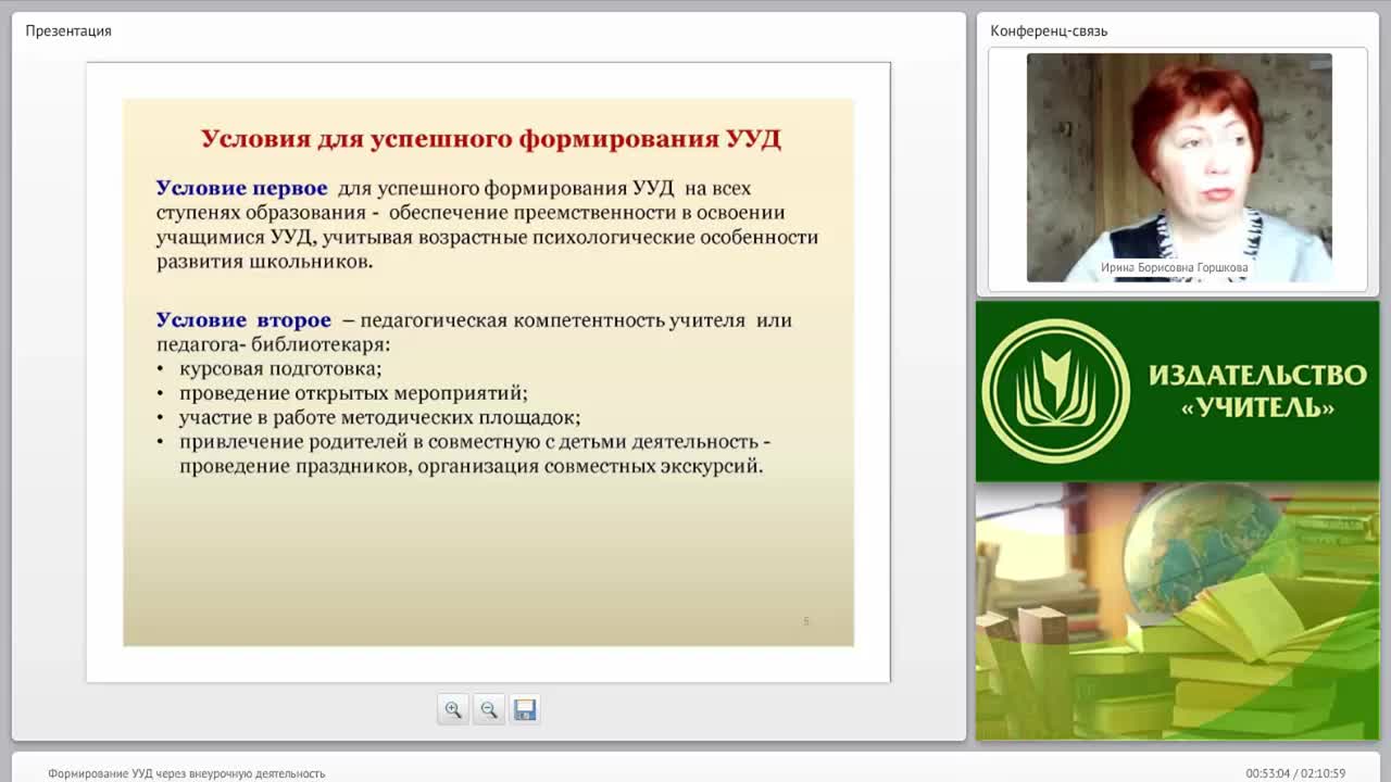 Формирование УУД через внеурочную деятельность - изображение № 6