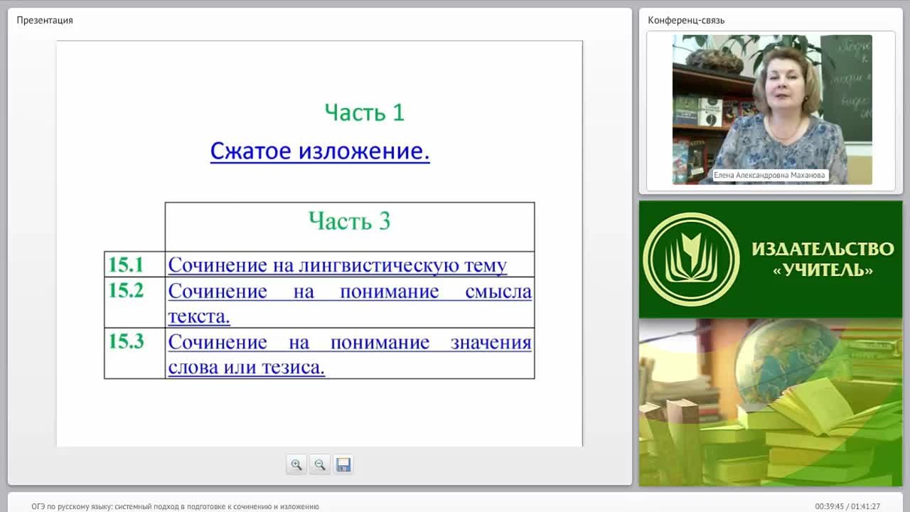 ОГЭ по русскому языку: системный подход в подготовке к сочинению и изложению - изображение № 6