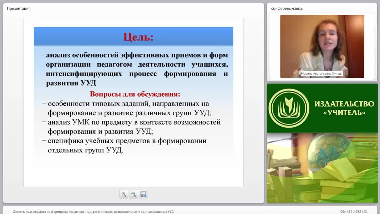 Деятельность педагога по формированию личностных, регулятивных, познавательных и коммуникативных УУД - изображение № 3