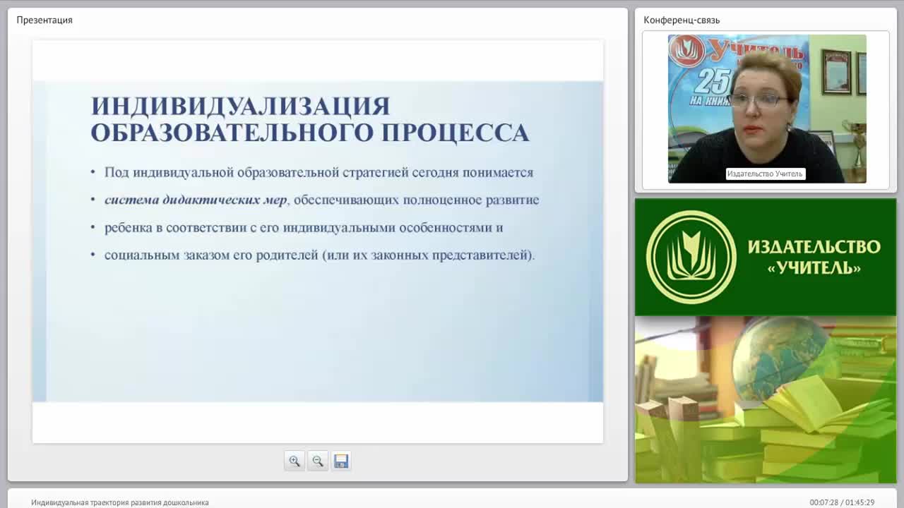 Индивидуальная траектория развития дошкольника - изображение № 6