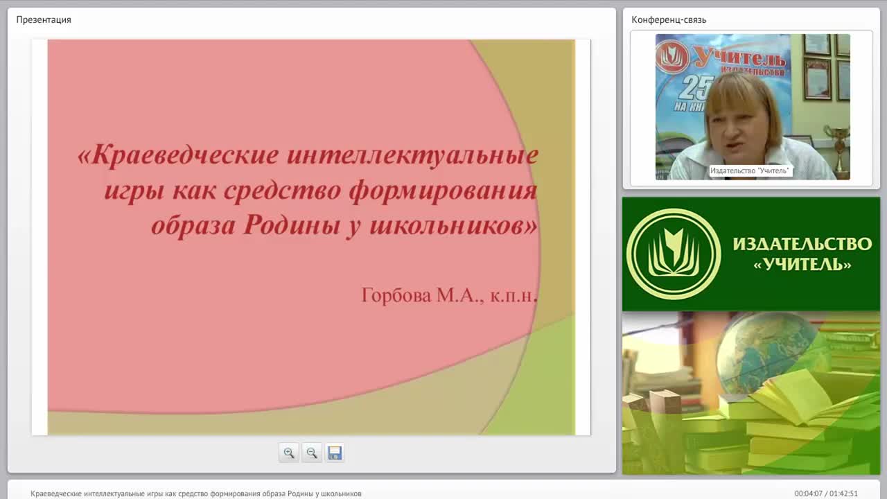 Краеведческие интеллектуальные игры как средство формирования образа Родины у школьников - изображение № 2