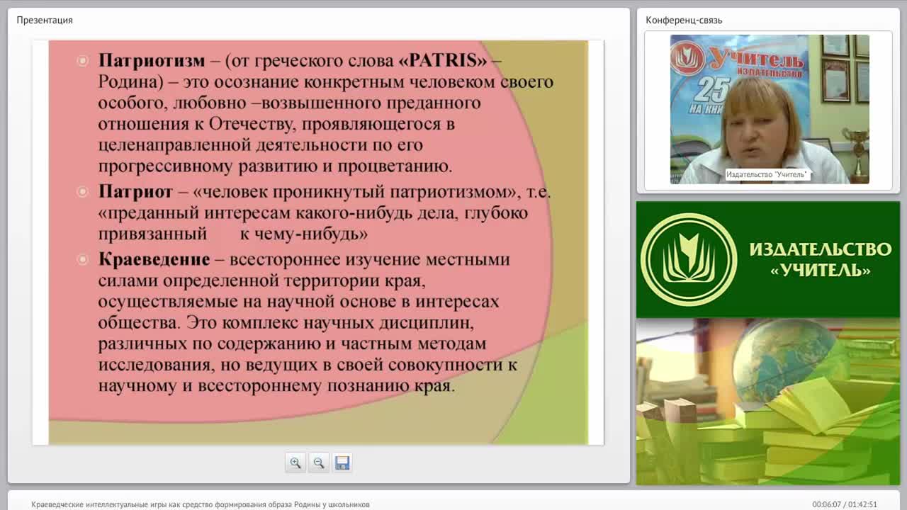 Краеведческие интеллектуальные игры как средство формирования образа Родины у школьников - изображение № 4