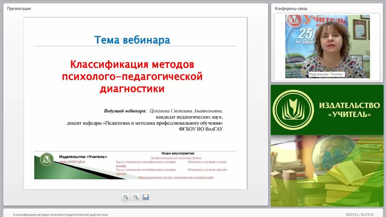 Классификация методов психолого-педагогической диагностики - изображение № 2