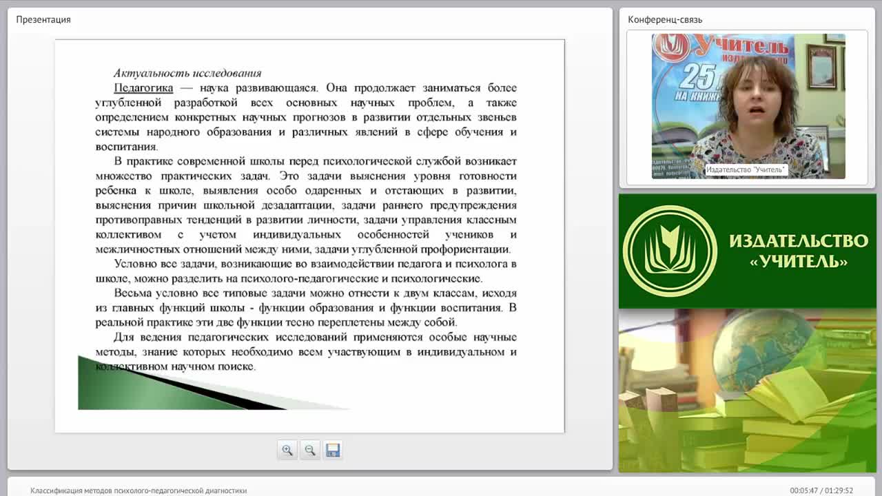 Классификация методов психолого-педагогической диагностики - изображение № 4