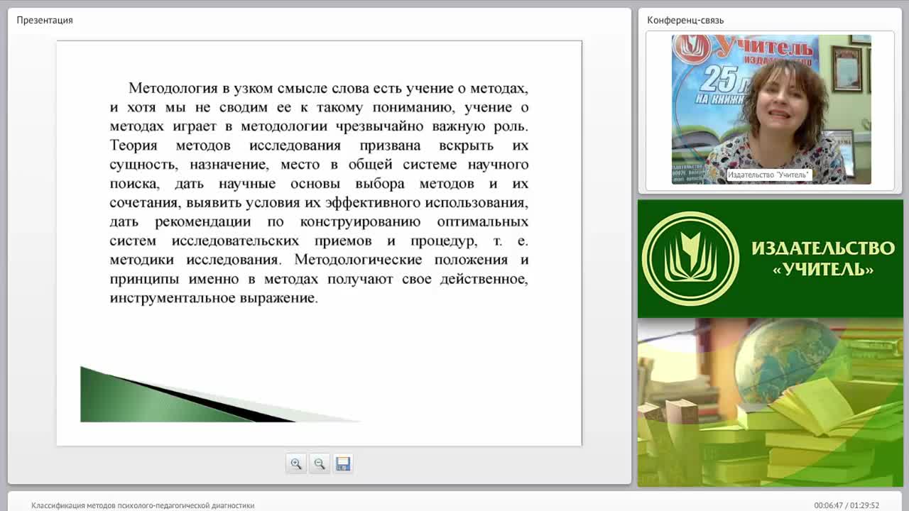 Классификация методов психолого-педагогической диагностики - изображение № 5