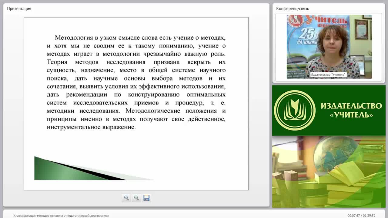 Классификация методов психолого-педагогической диагностики - изображение № 6
