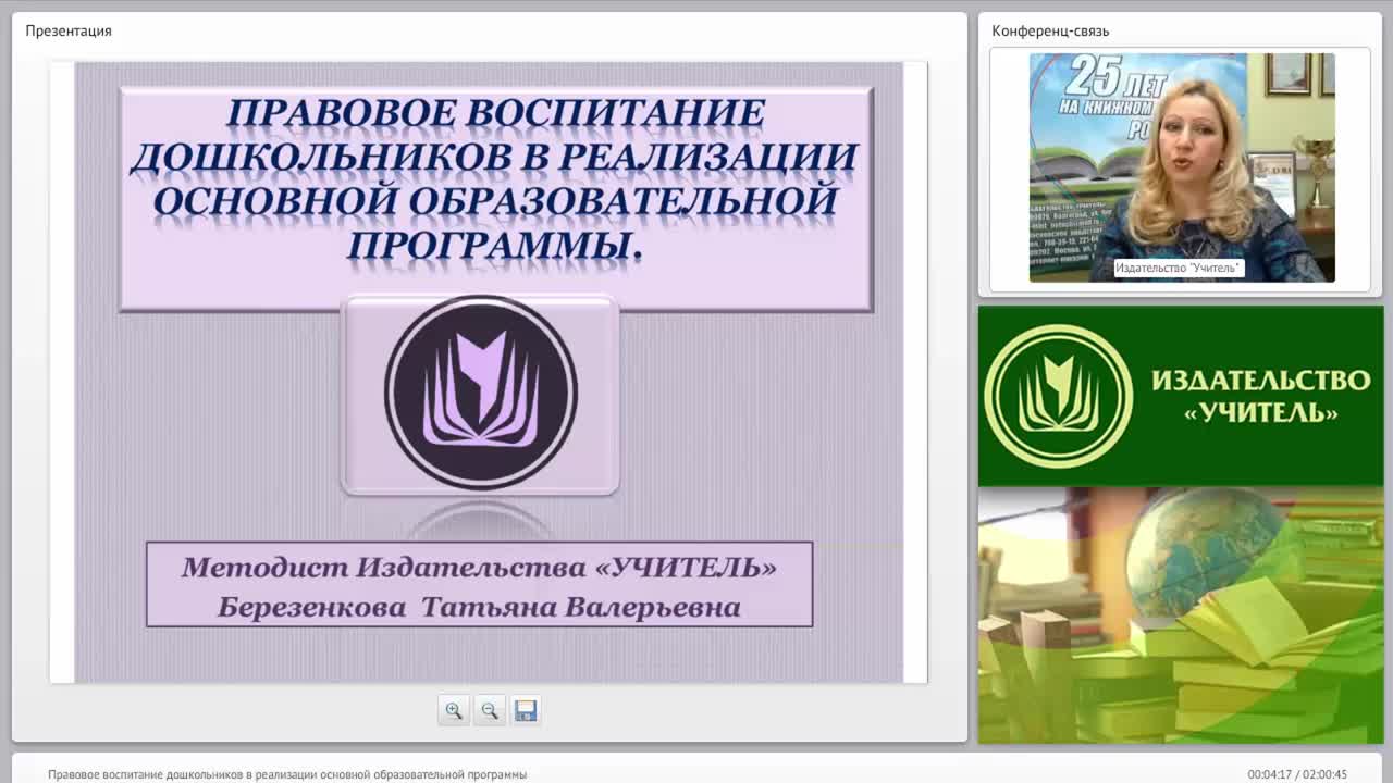 Правовое воспитание дошкольников в реализации основной образовательной программы - изображение № 3