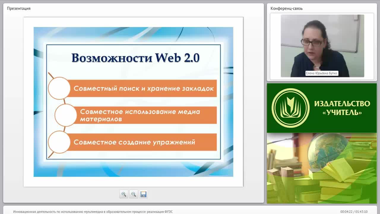 Инновационная деятельность по использованию мультимедиа в образовательном процессе: реализация ФГОС - изображение № 4