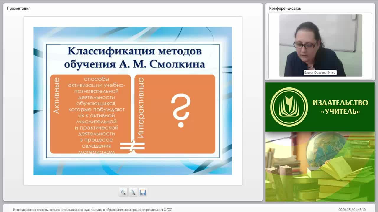 Инновационная деятельность по использованию мультимедиа в образовательном процессе: реализация ФГОС - изображение № 6