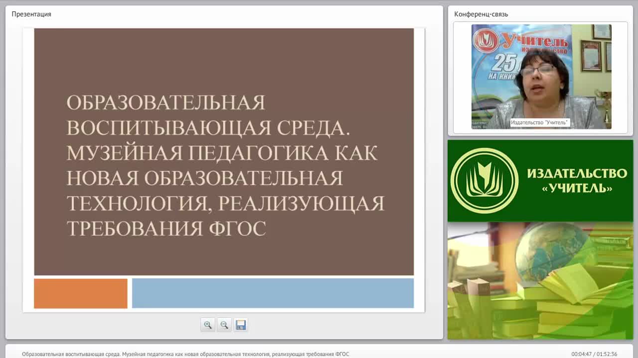Образовательная воспитывающая среда. Музейная педагогика как новая образовательная технология, реализующая требования ФГОС - изображение № 2