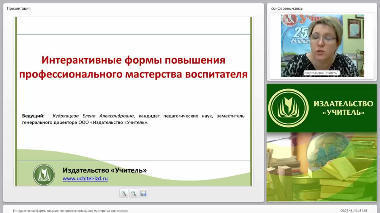 Интерактивные формы повышения профессионального мастерства воспитателя - изображение № 2