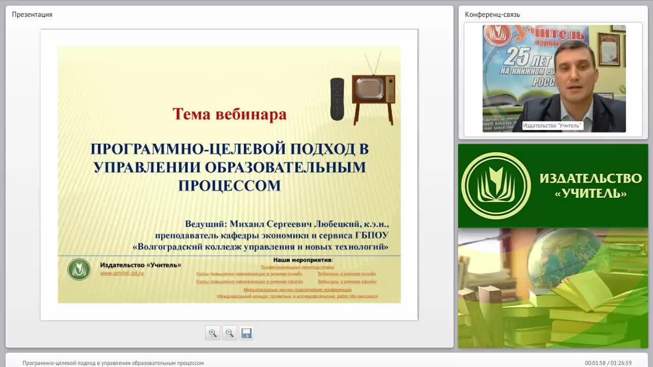 Программно-целевой подход в управлении образовательным процессом - изображение № 2