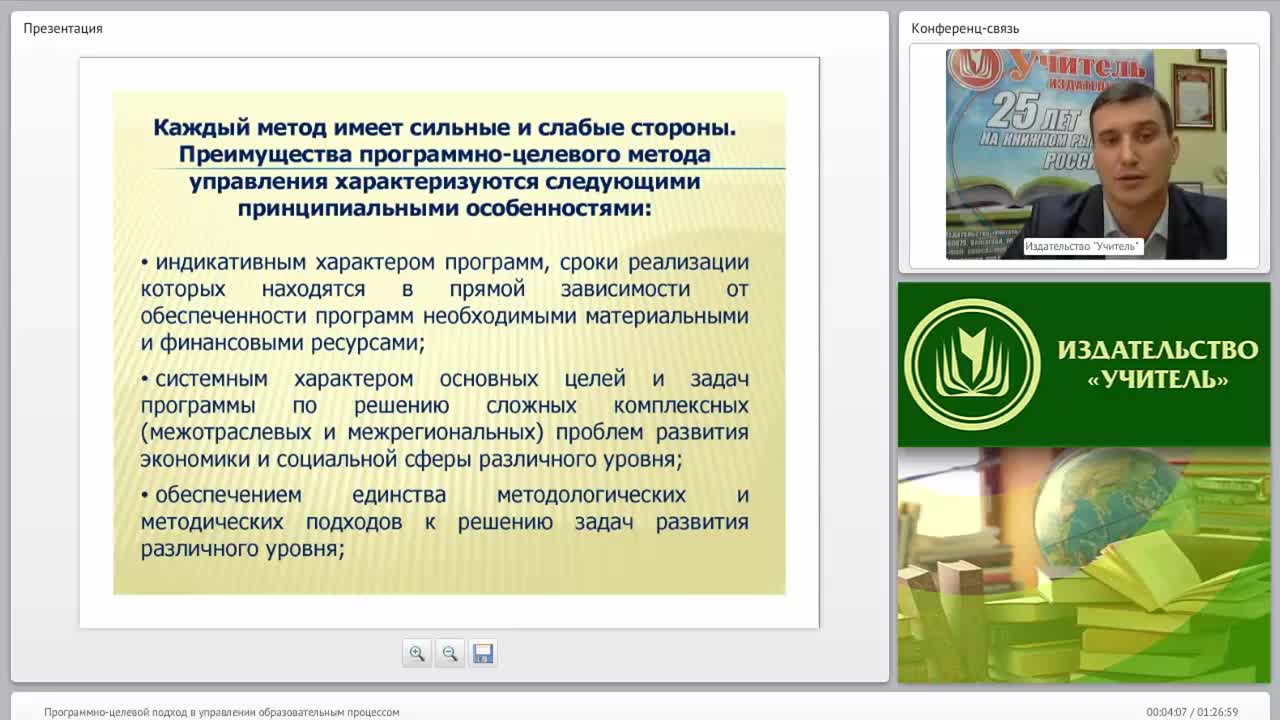 Программно-целевой подход в управлении образовательным процессом - изображение № 4