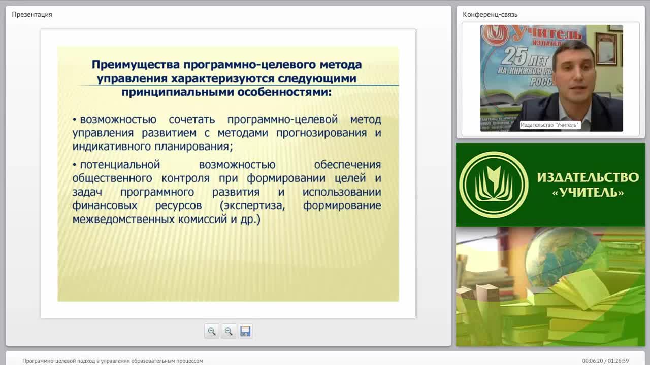 Программно-целевой подход в управлении образовательным процессом - изображение № 6