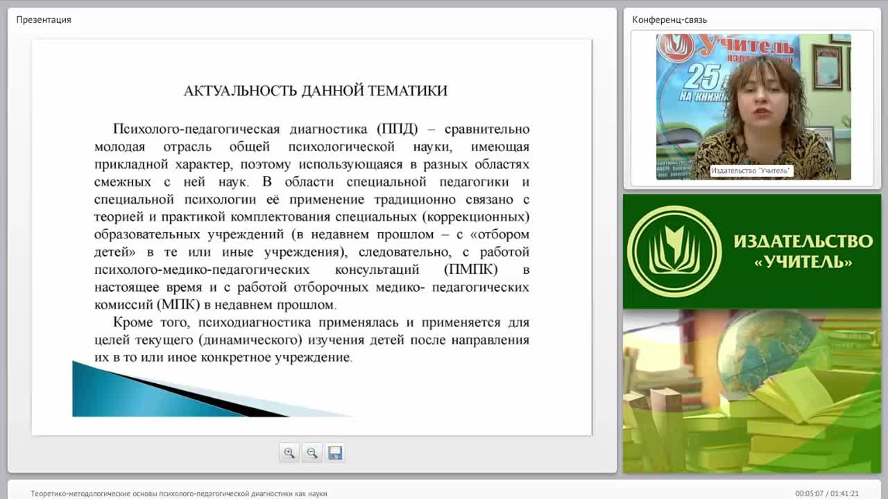 Теоретико-методологические основы психолого-педагогической диагностики как науки - изображение № 4