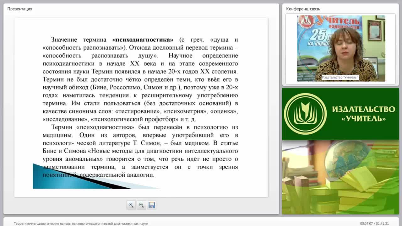 Теоретико-методологические основы психолого-педагогической диагностики как науки - изображение № 6
