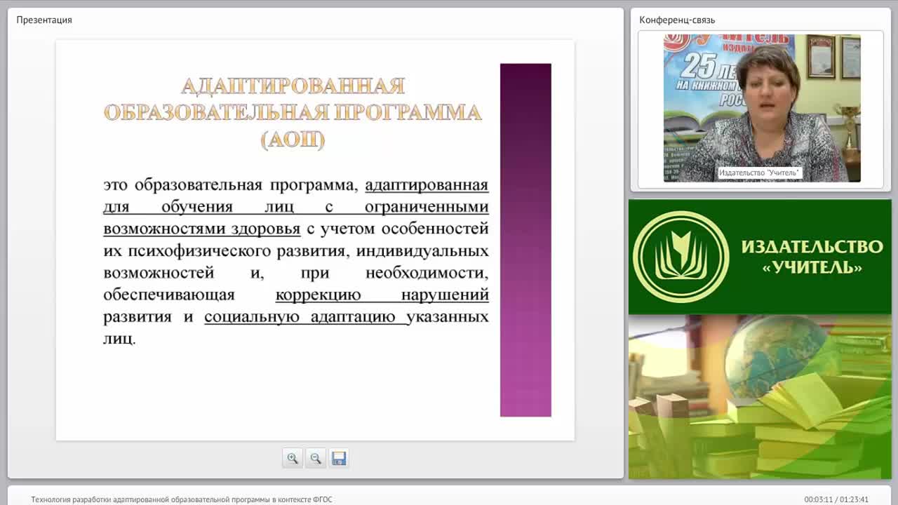Технология разработки адаптированной образовательной программы в контексте ФГОС - изображение № 3