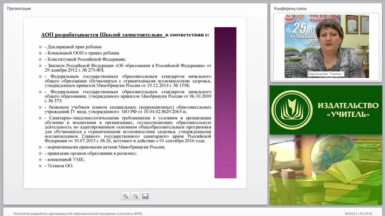 Технология разработки адаптированной образовательной программы в контексте ФГОС - изображение № 4