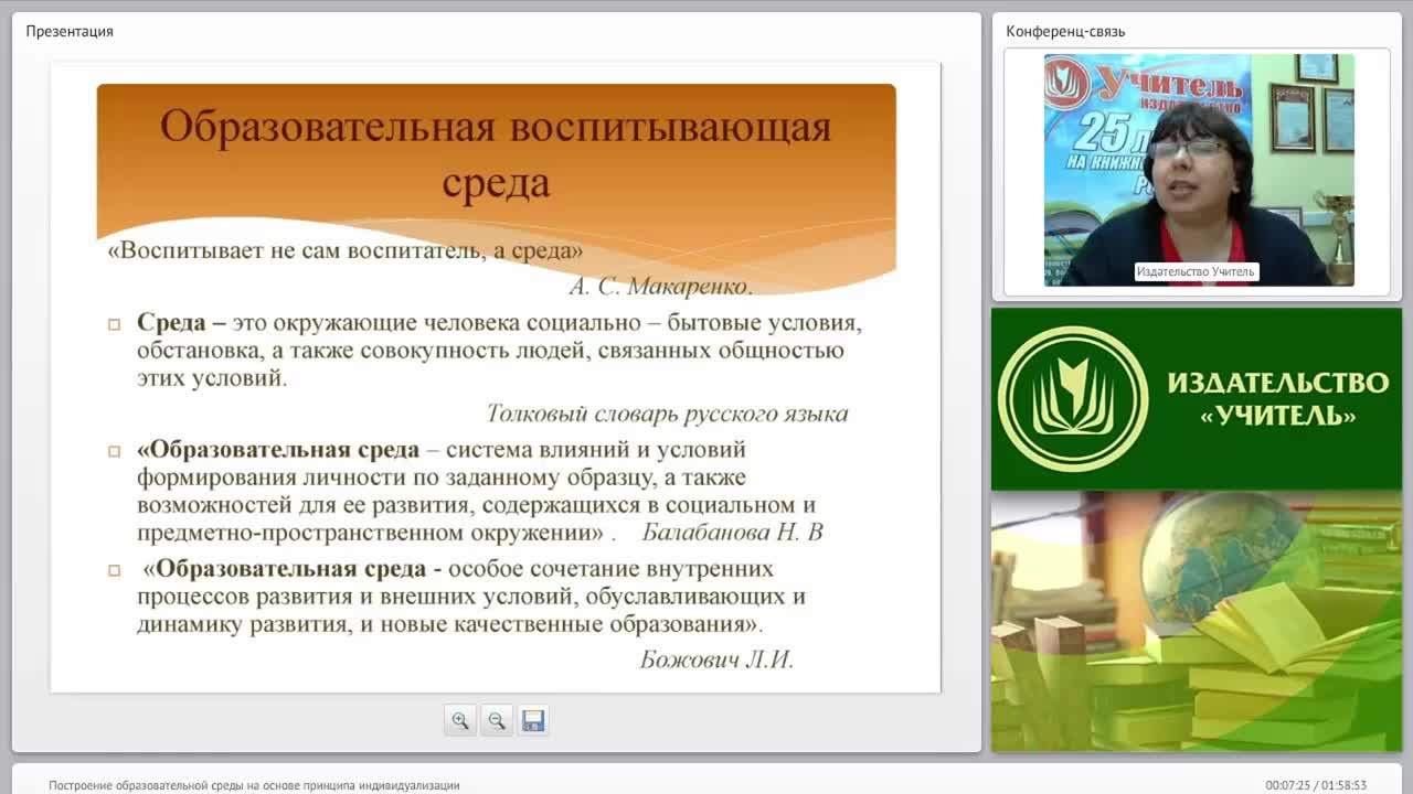 Построение образовательной среды на основе принципа индивидуализации - изображение № 4