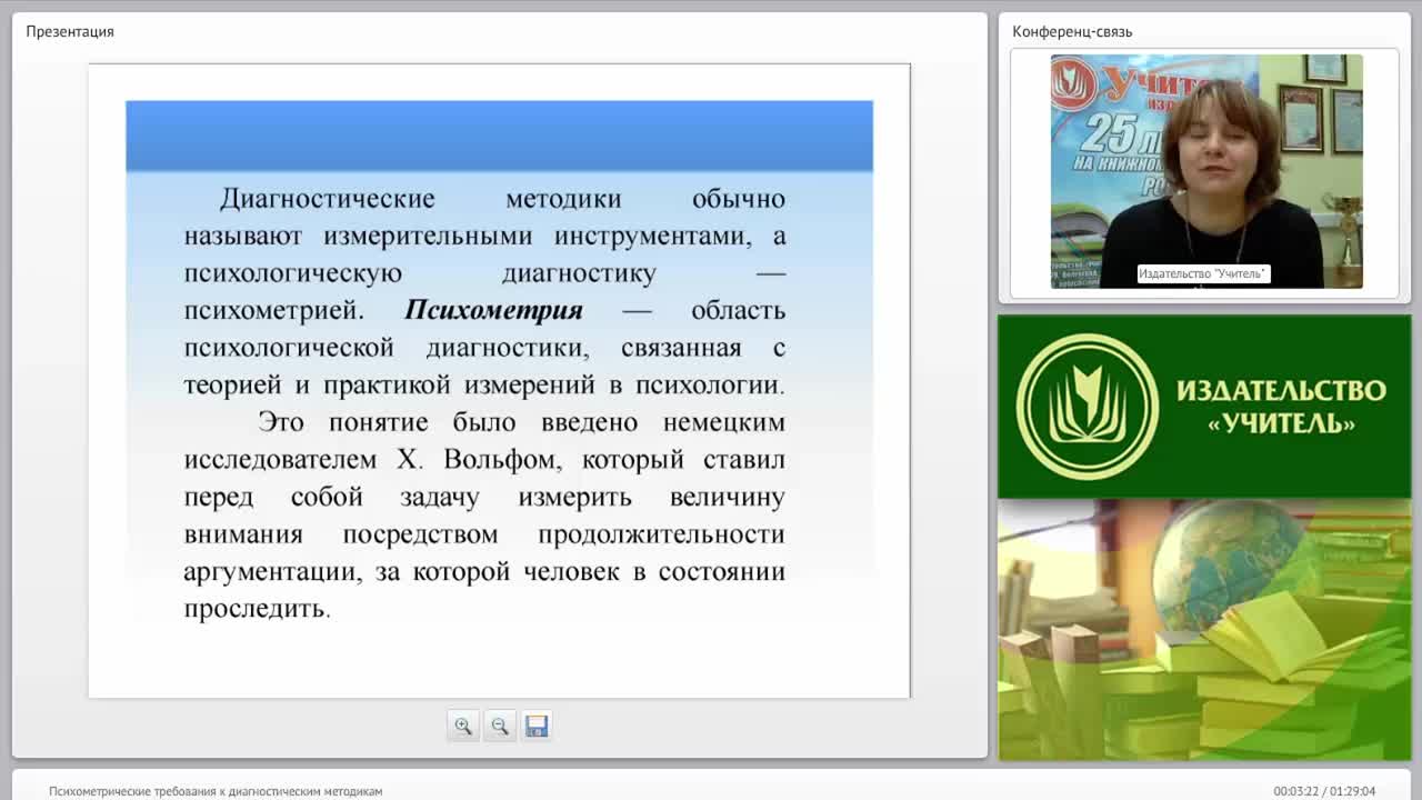 Психометрические требования к диагностическим методикам - изображение № 3
