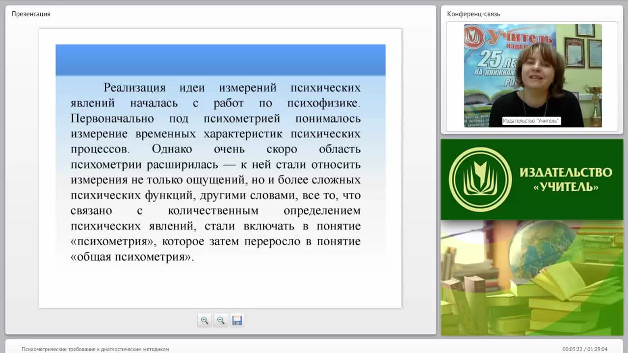 Психометрические требования к диагностическим методикам - изображение № 5