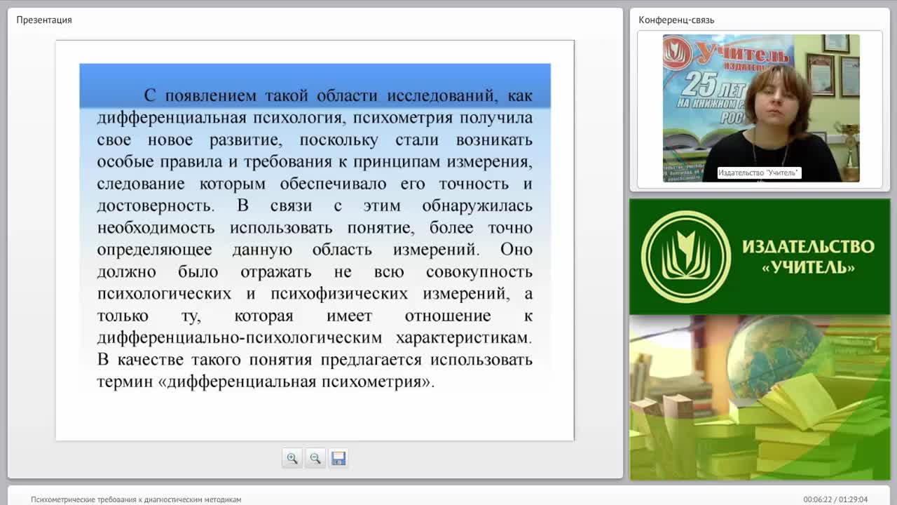 Психометрические требования к диагностическим методикам - изображение № 6