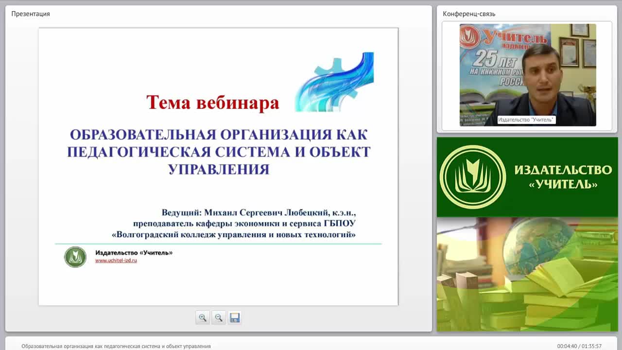 Образовательная организация как педагогическая система и объект управления - изображение № 2