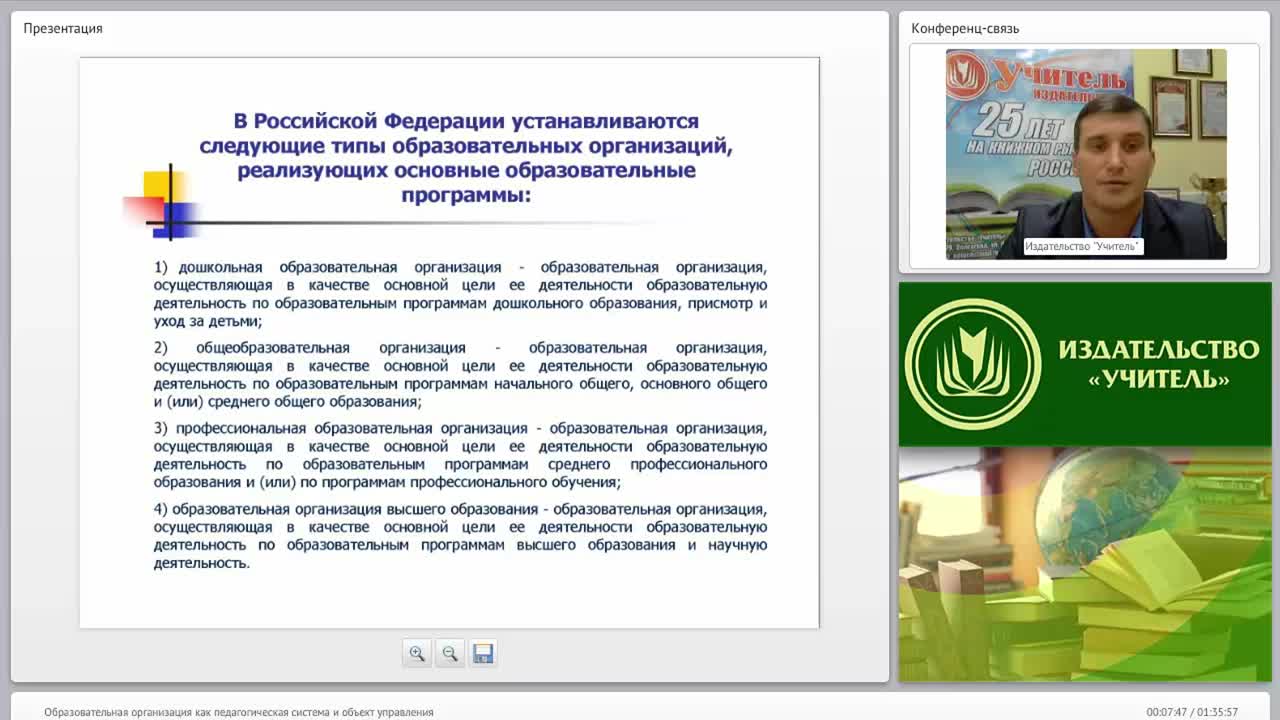 Образовательная организация как педагогическая система и объект управления - изображение № 5