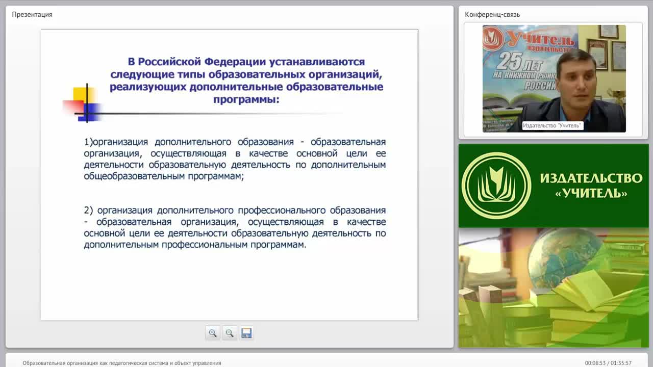 Образовательная организация как педагогическая система и объект управления - изображение № 6