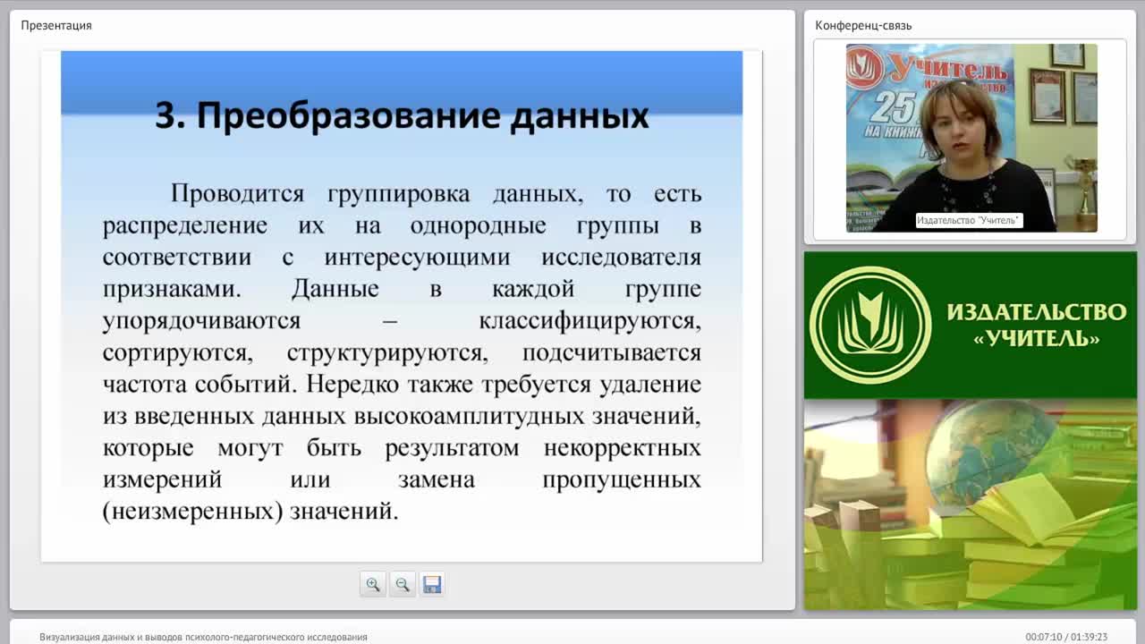 Визуализация данных и выводов психолого-педагогического исследования - изображение № 6
