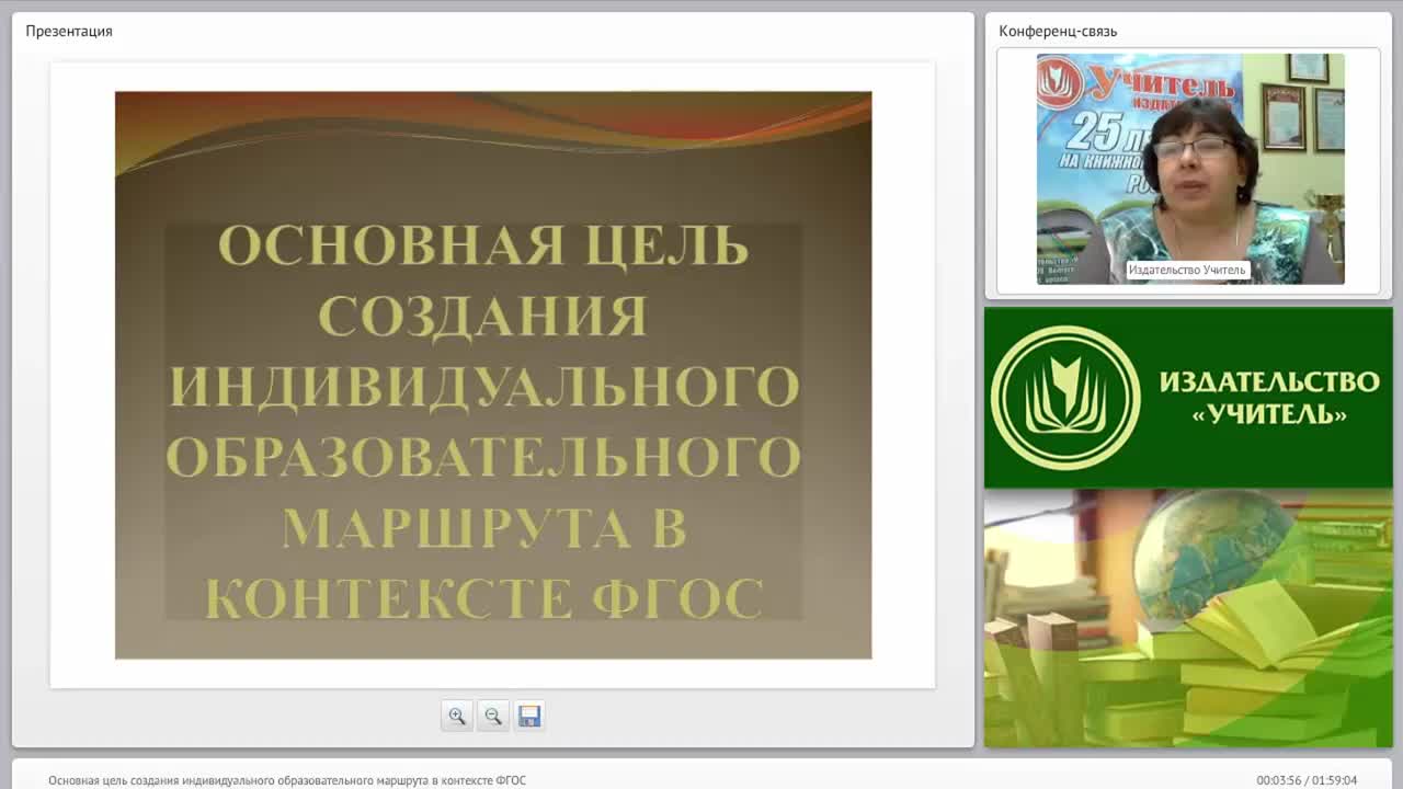 Основная цель создания индивидуального образовательного маршрута в контексте ФГОС - изображение № 2