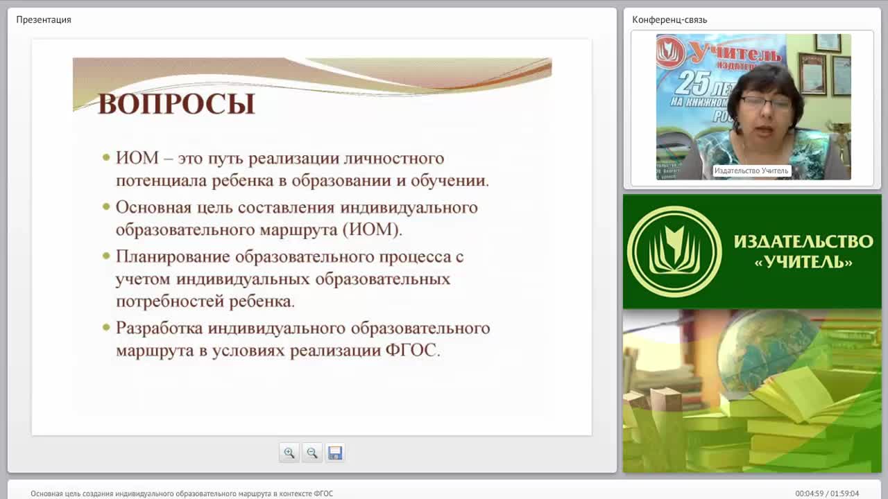 Основная цель создания индивидуального образовательного маршрута в контексте ФГОС - изображение № 3