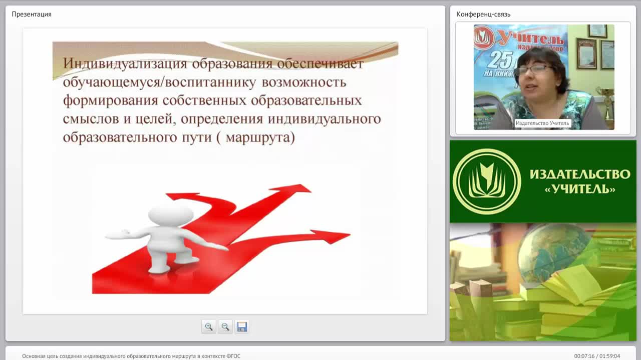 Основная цель создания индивидуального образовательного маршрута в контексте ФГОС - изображение № 5