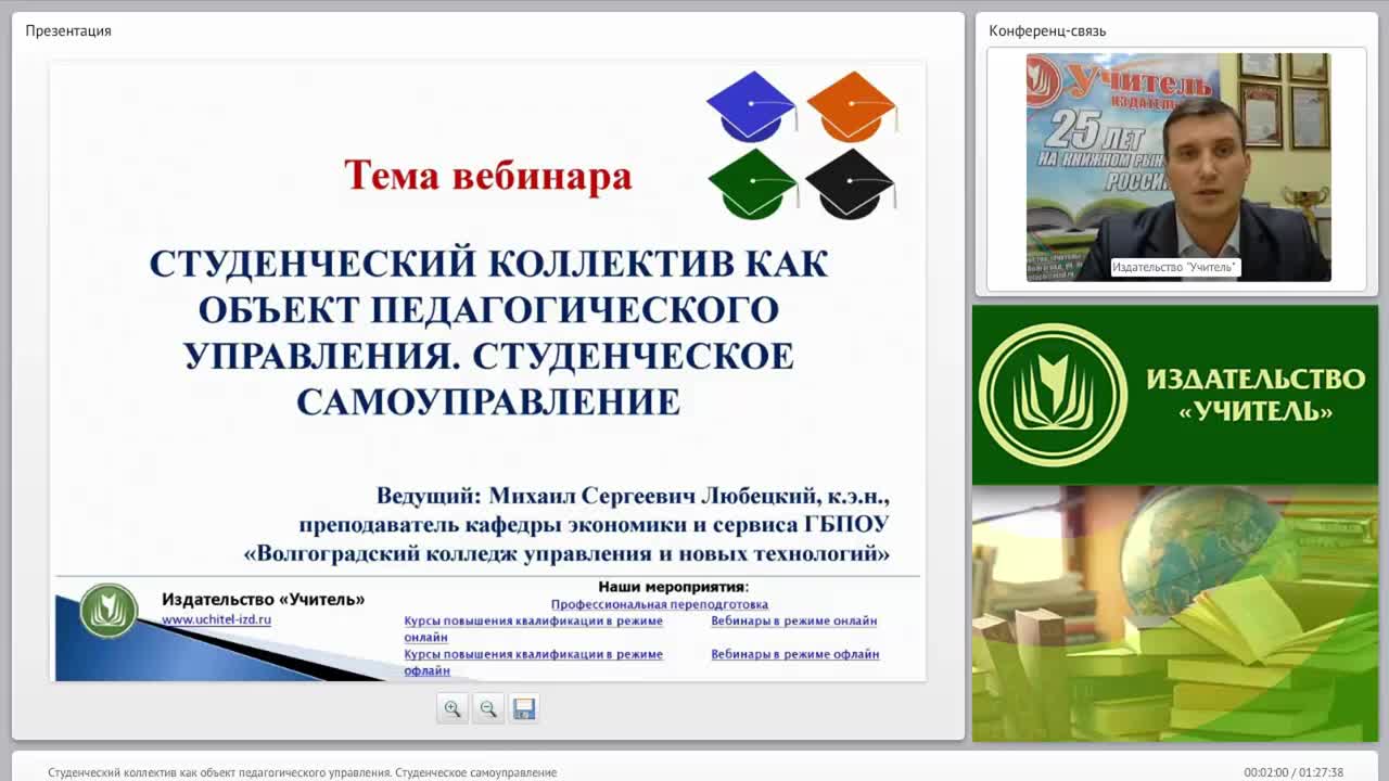 Студенческий коллектив как объект педагогического управления. Студенческое самоуправление - изображение № 2
