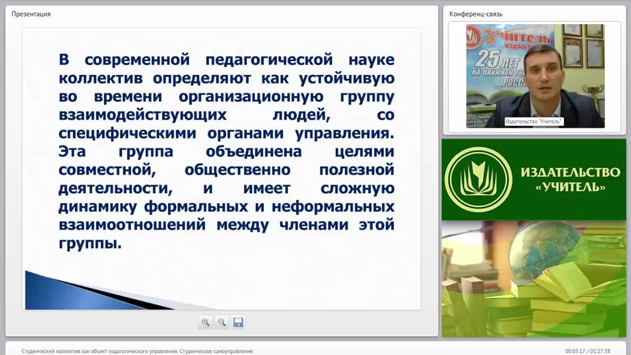 Студенческий коллектив как объект педагогического управления. Студенческое самоуправление - изображение № 5