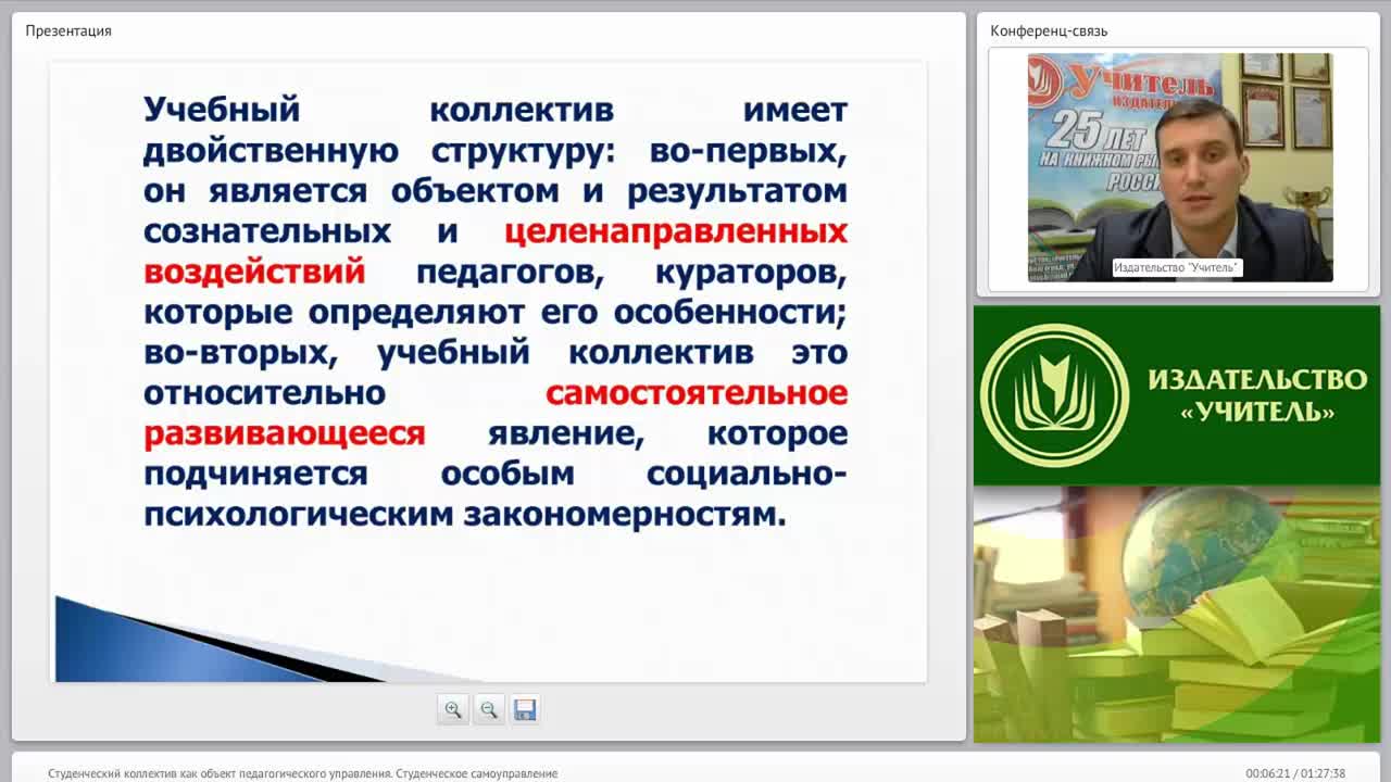 Студенческий коллектив как объект педагогического управления. Студенческое самоуправление - изображение № 6