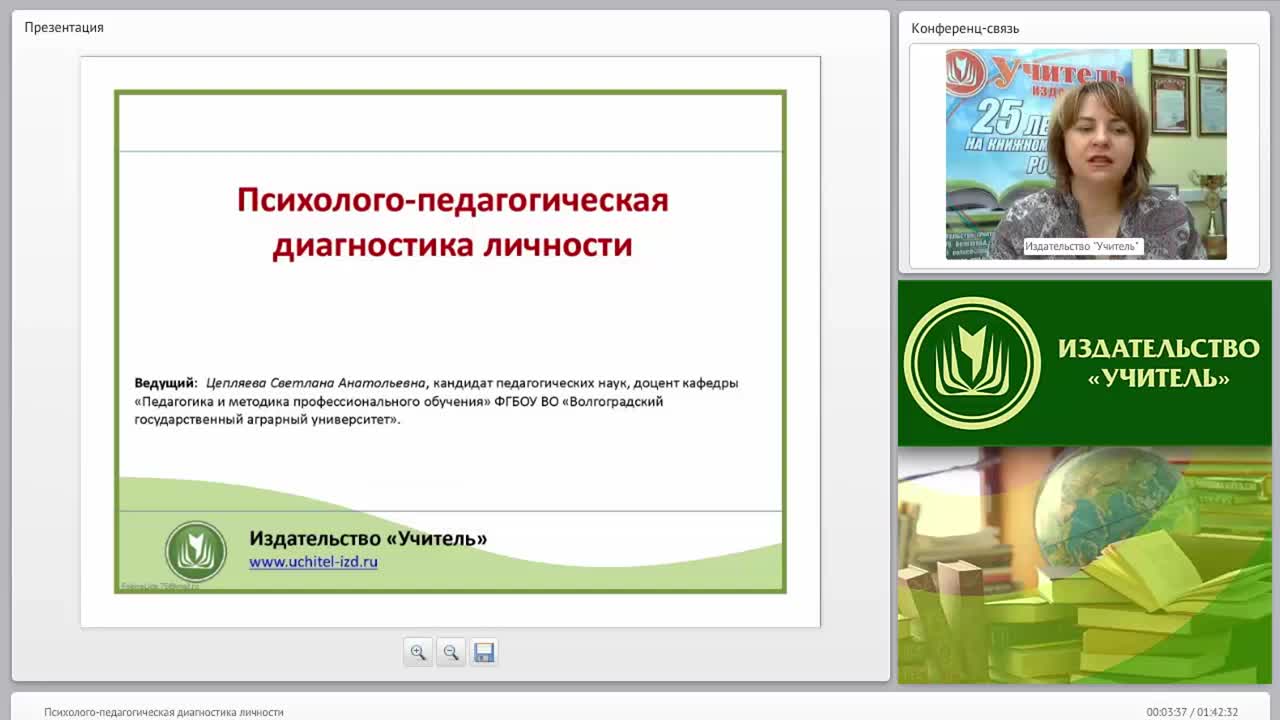 Психолого-педагогическая диагностика личности - изображение № 2