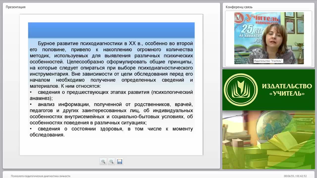 Психолого-педагогическая диагностика личности - изображение № 4