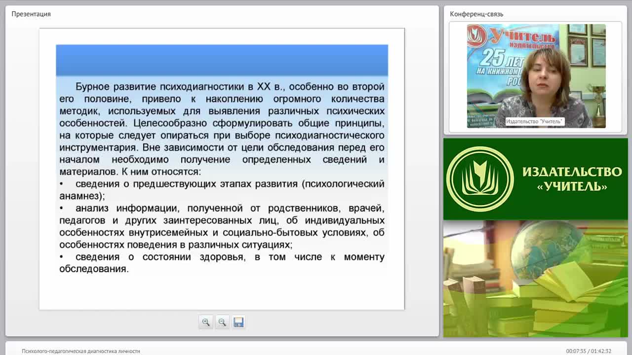 Психолого-педагогическая диагностика личности - изображение № 5