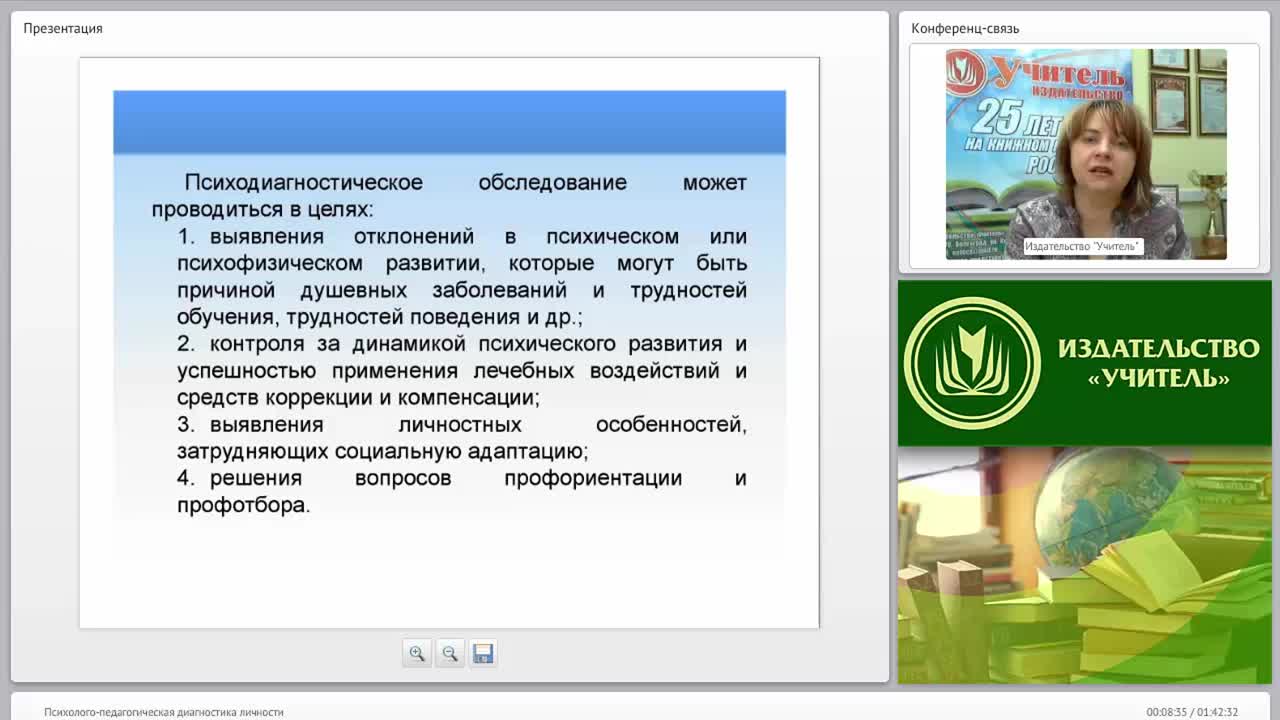 Психолого-педагогическая диагностика личности - изображение № 6