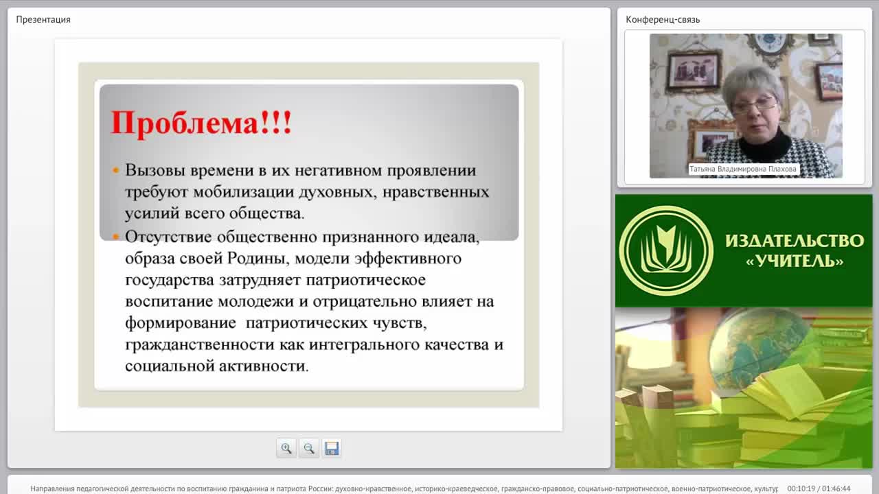 Направления педагогической деятельности по воспитанию гражданина и патриота России: духовно-нравственное, историко-краеведческое, гражданско-правовое, социально-патриотическое, военно-патриотическое, культурно-патриотическое (Занятие 1) - изображение № 4