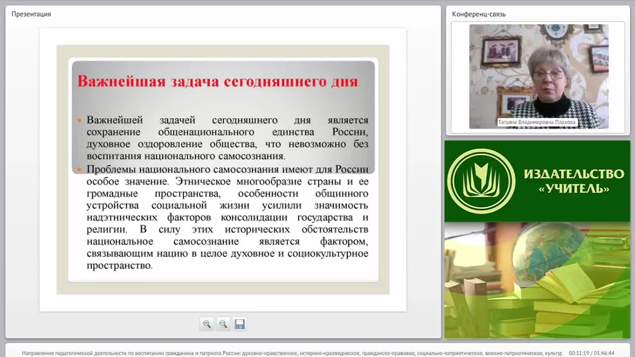 Направления педагогической деятельности по воспитанию гражданина и патриота России: духовно-нравственное, историко-краеведческое, гражданско-правовое, социально-патриотическое, военно-патриотическое, культурно-патриотическое (Занятие 1) - изображение № 5